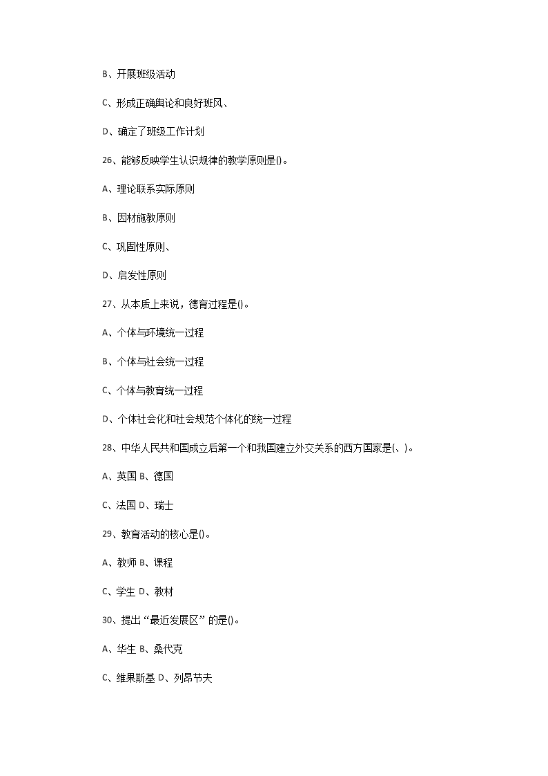 Removed_2014年江苏南通崇川区教师招聘考试小学教育理论基础知识真题及答�?.png