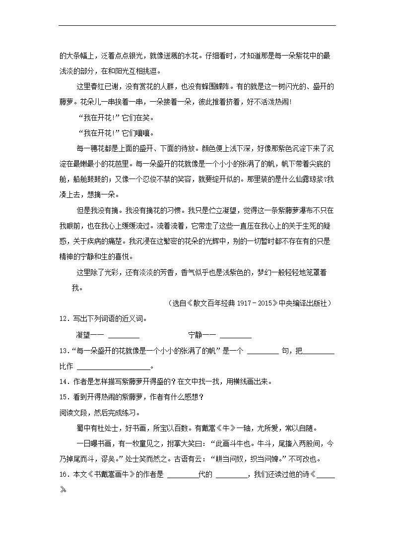 2022-2023年广东省惠州市惠城区六年级上册期末语文试卷及答案3.png
