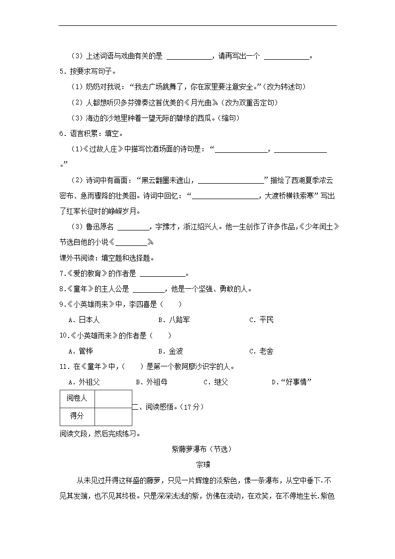 2022-2023年广东省惠州市惠城区六年级上册期末语文试卷及答案2.png