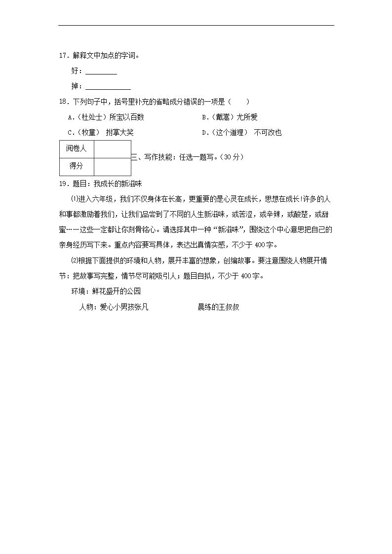 2022-2023年广东省惠州市惠城区六年级上册期末语文试卷及答案4.png