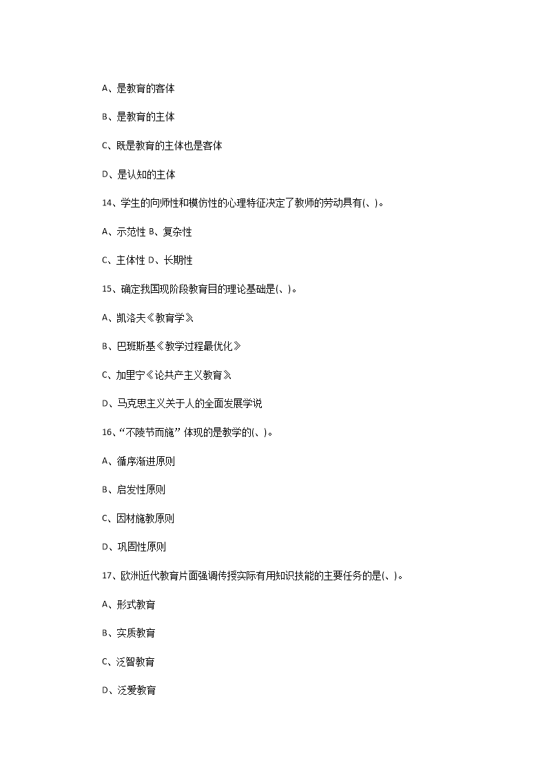 Removed_2014年江苏南通教师招聘考试小学教育理论基础知识真题及答�?.png
