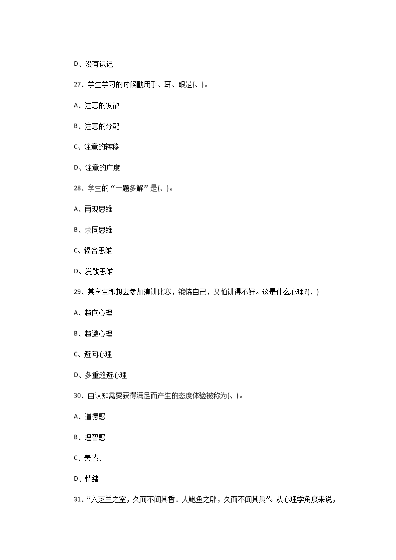 Removed_2014年江苏南通教师招聘考试小学教育理论基础知识真题及答�?.png