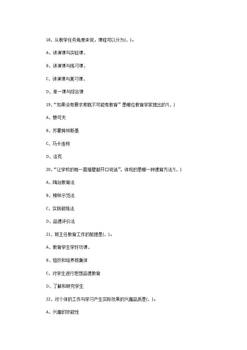Removed_2014年江苏南通教师招聘考试小学教育理论基础知识真题及答�?.png
