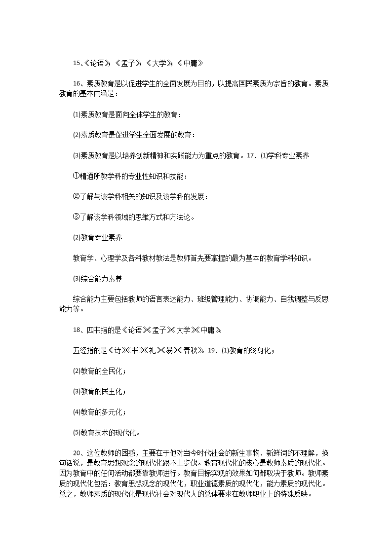 Removed_2014年江苏南通通州区教师招聘考试教育理论基础知识真题及答�?.png