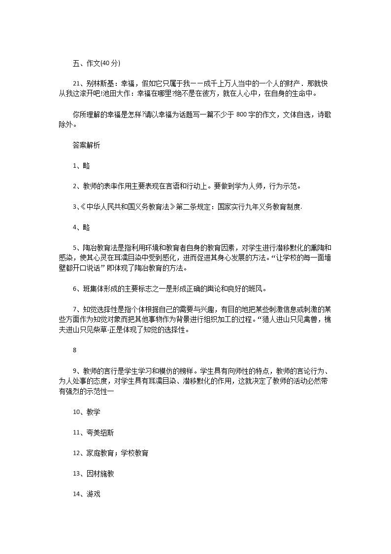 Removed_2014年江苏南通通州区教师招聘考试教育理论基础知识真题及答�?.png