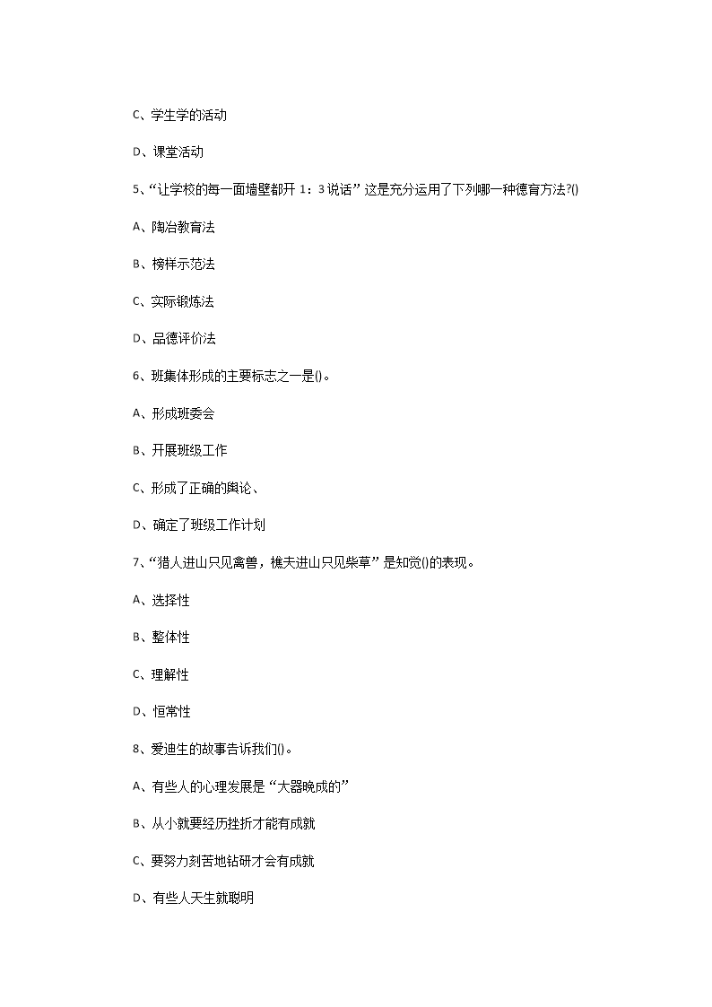 Removed_2014年江苏南通通州区教师招聘考试教育理论基础知识真题及答�?.png