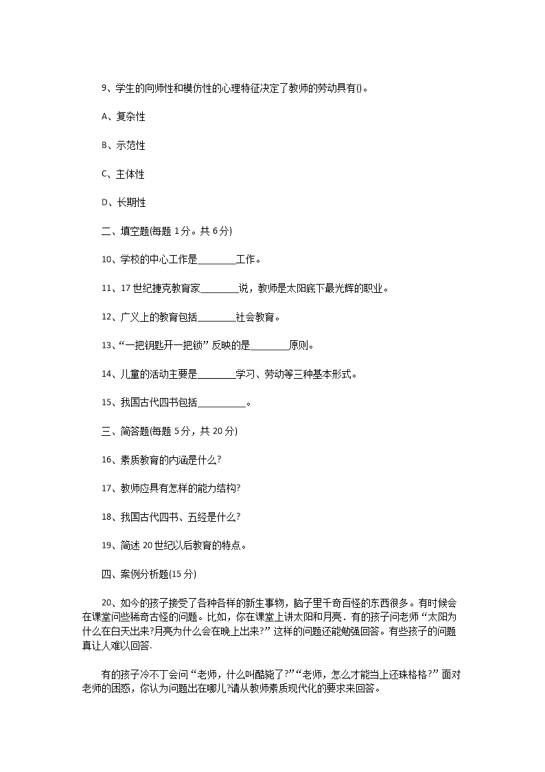 Removed_2014年江苏南通通州区教师招聘考试教育理论基础知识真题及答�?.png