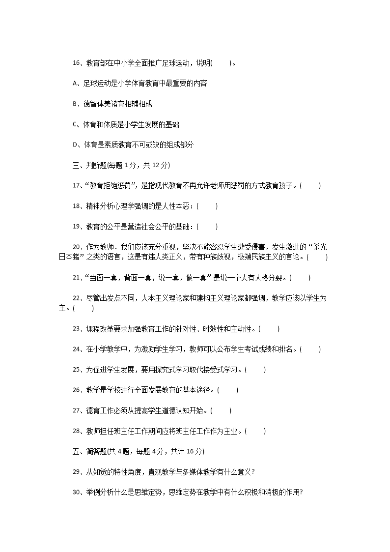 Removed_2015�?�?4日江苏南通崇川区教师招聘考试教育基础知识真题及答�?.png
