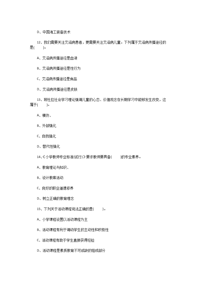 Removed_2015�?�?4日江苏南通崇川区教师招聘考试教育基础知识真题及答�?.png