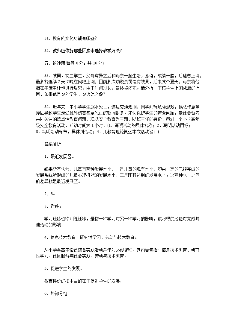Removed_2015�?�?4日江苏南通崇川区教师招聘考试教育基础知识真题及答�?.png