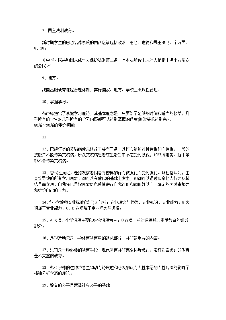 Removed_2015�?�?4日江苏南通崇川区教师招聘考试教育基础知识真题及答�?.png
