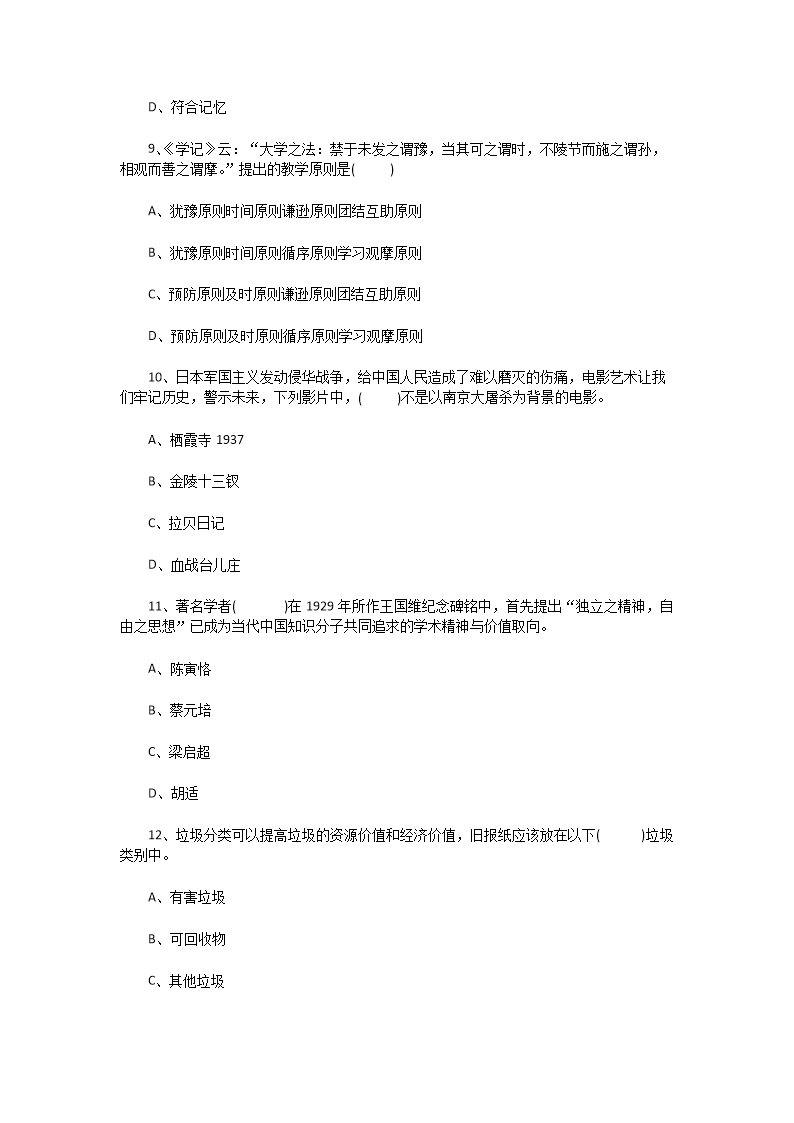 Removed_2015年江苏南京四城区教师招聘考试小学教育理论基础知识真题及答�?.png