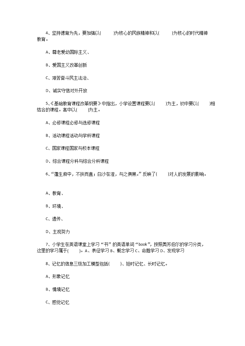 Removed_2015年江苏南京四城区教师招聘考试小学教育理论基础知识真题及答�?.png