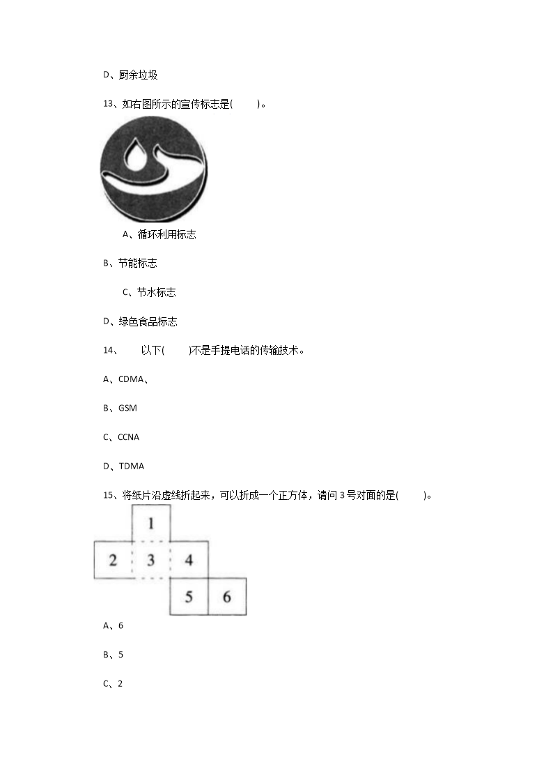 Removed_2015年江苏南京四城区教师招聘考试小学教育理论基础知识真题及答�?.png