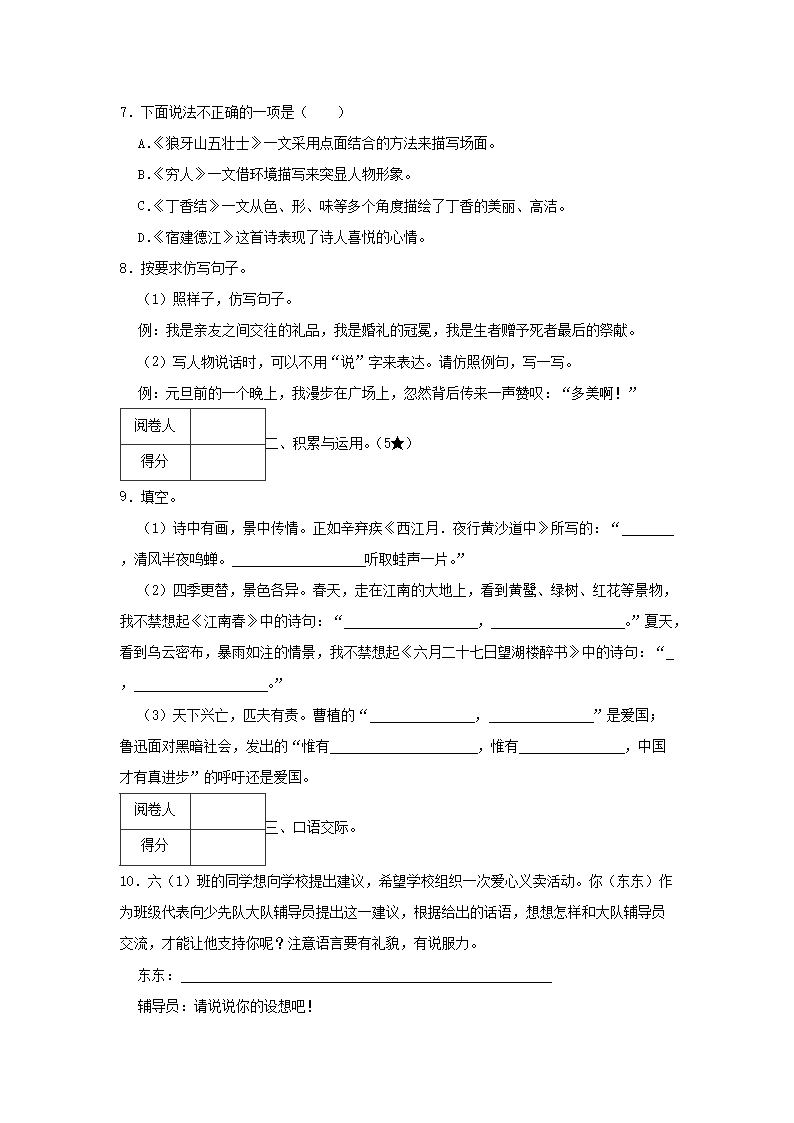 2023-2024年广东省清远市六年级上册期末语文试卷及答�?.png