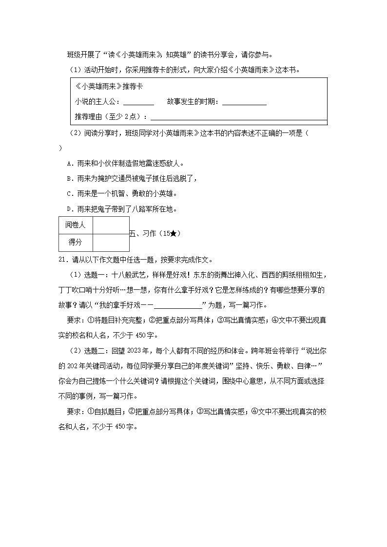 2023-2024年广东省清远市六年级上册期末语文试卷及答�?.png