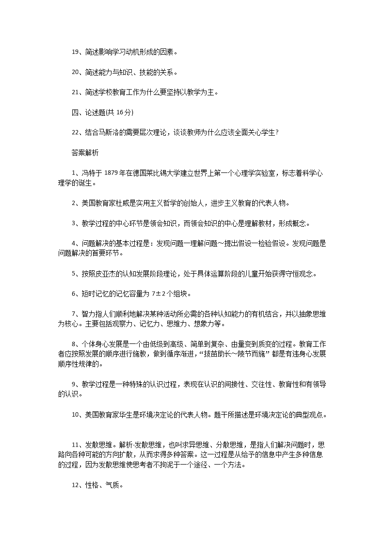 Removed_2015年江苏南通海门区教师招聘考试小学教育理论基础知识真题及答�?.png