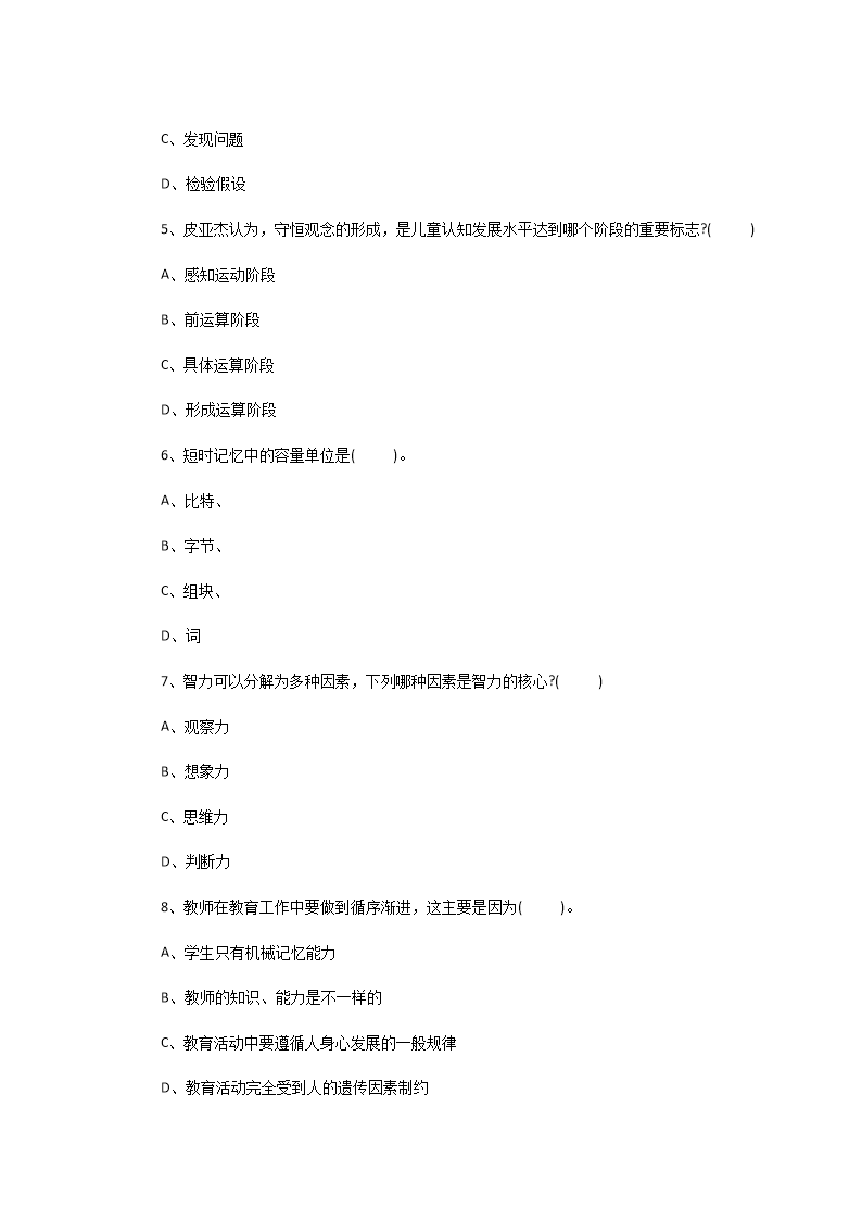 Removed_2015年江苏南通海门区教师招聘考试小学教育理论基础知识真题及答�?.png