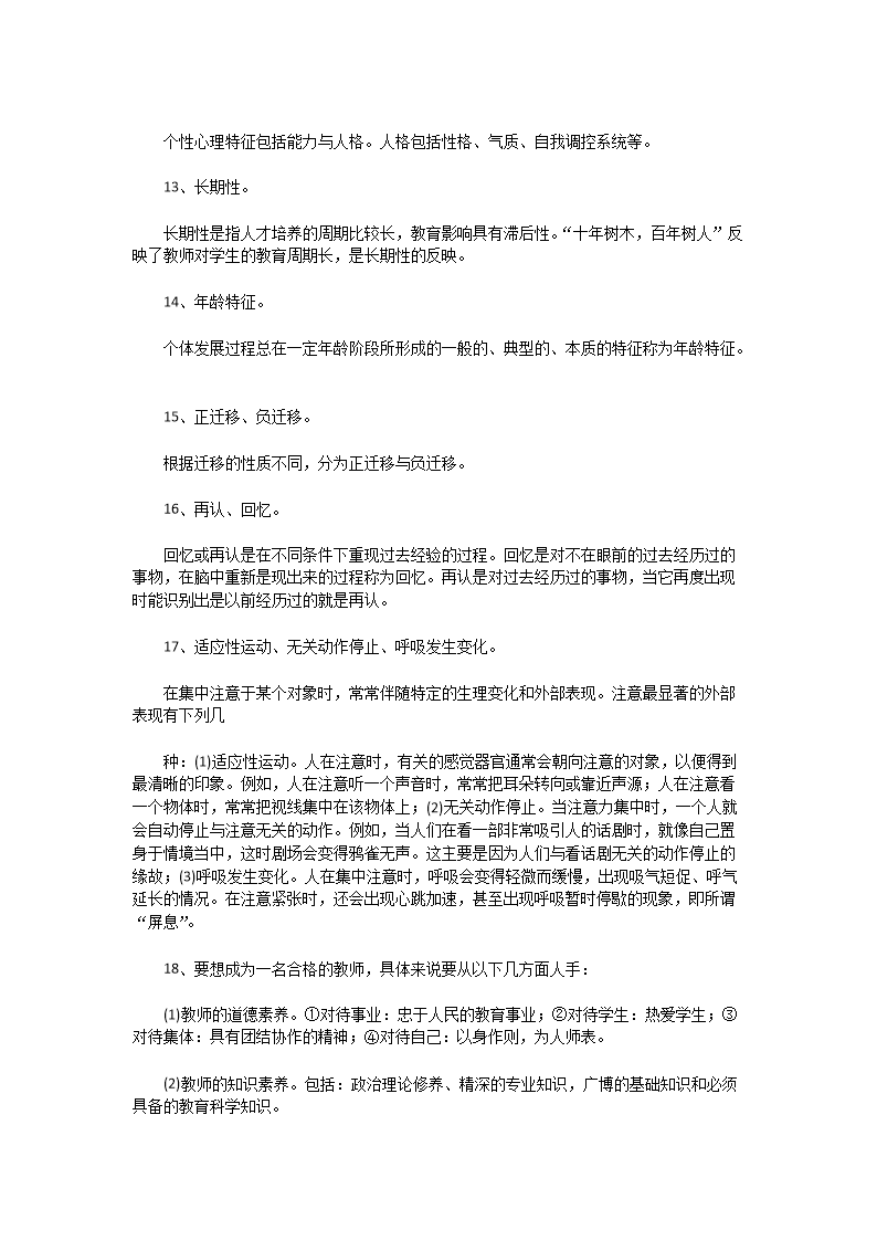 Removed_2015年江苏南通海门区教师招聘考试小学教育理论基础知识真题及答�?.png