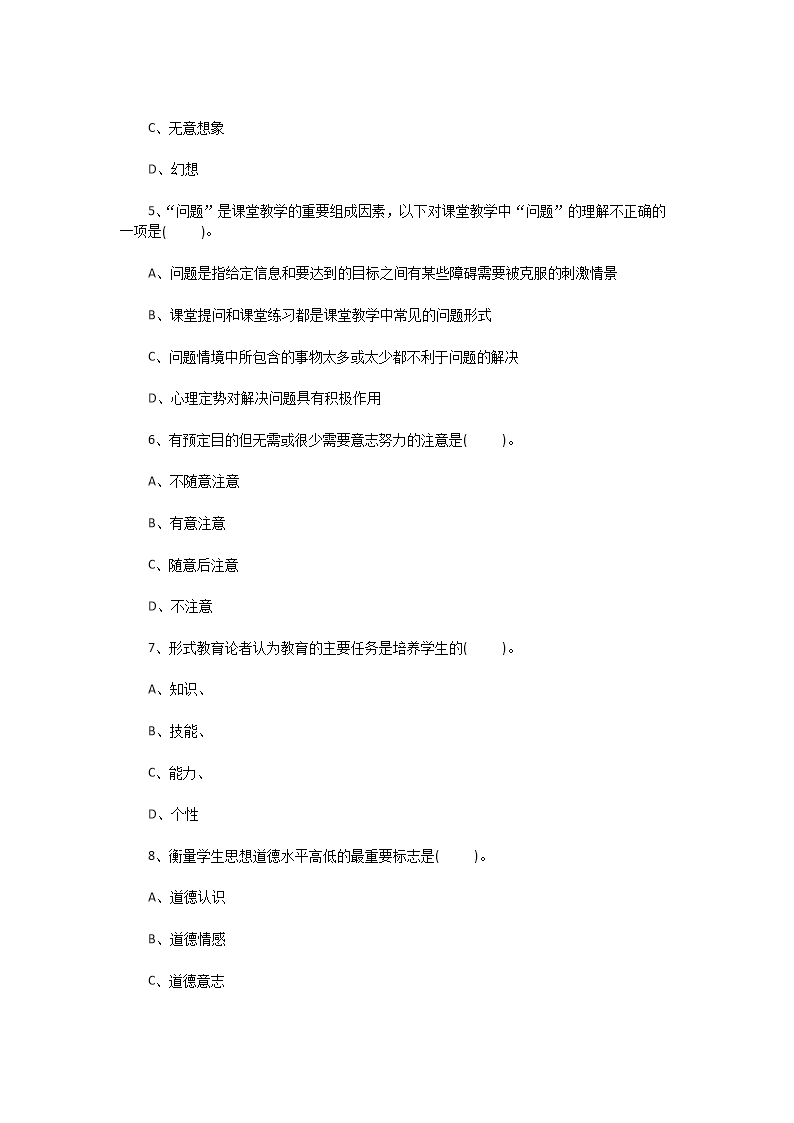 Removed_2015年江苏南通教师招聘考试小学教育理论基础知识真题及答�?.png