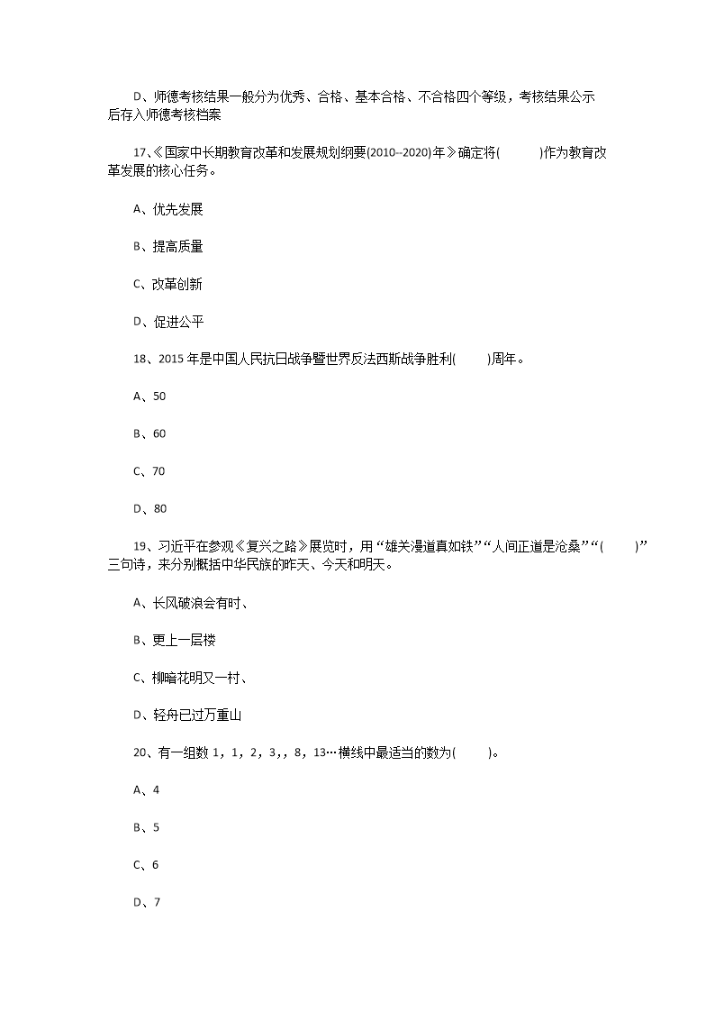 Removed_2015年江苏南通教师招聘考试小学教育理论基础知识真题及答�?.png