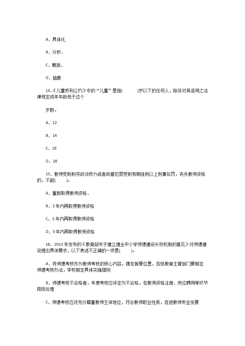 Removed_2015年江苏南通教师招聘考试小学教育理论基础知识真题及答�?.png