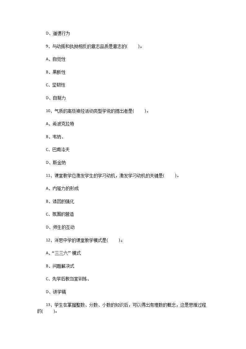 Removed_2015年江苏南通教师招聘考试小学教育理论基础知识真题及答�?.png