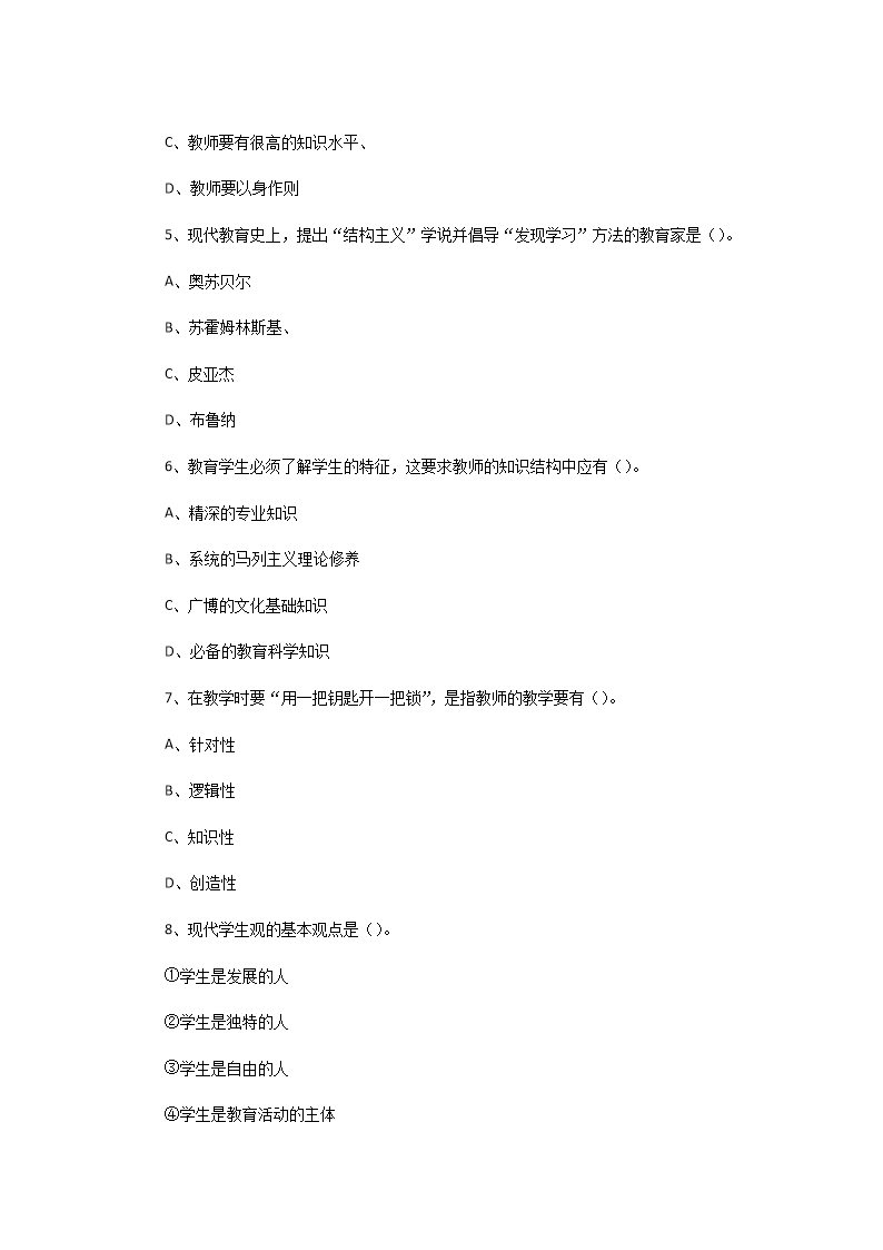 Removed_2016�?月江苏常州市教育局教师招聘考试教育公共知识真题及答�?.png