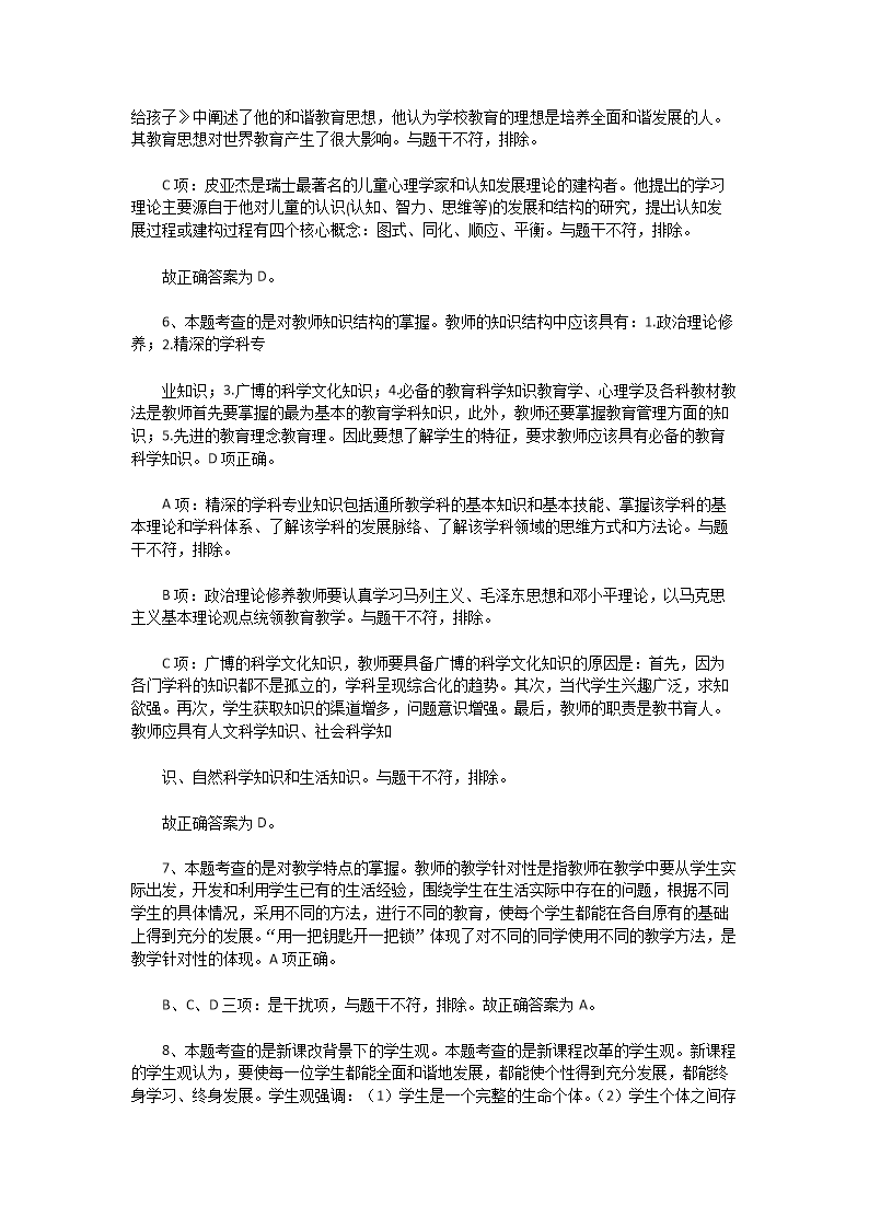 Removed_2016�?月江苏常州市教育局教师招聘考试教育公共知识真题及答�?.png