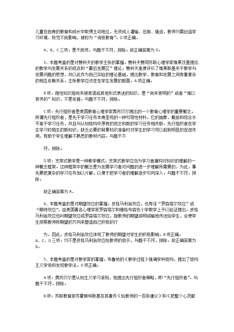 Removed_2016�?月江苏常州市教育局教师招聘考试教育公共知识真题及答�?.png
