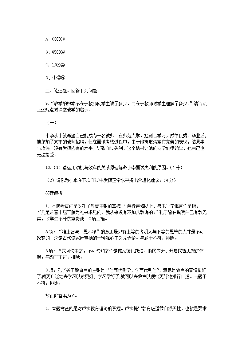 Removed_2016�?月江苏常州市教育局教师招聘考试教育公共知识真题及答�?.png