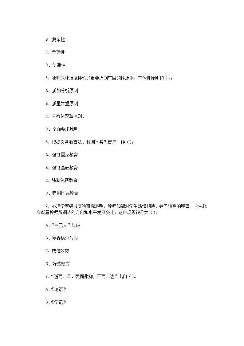 Removed_2018�?�?4日江苏苏州市教育局教师招聘考试公共知识真题及答�?.png