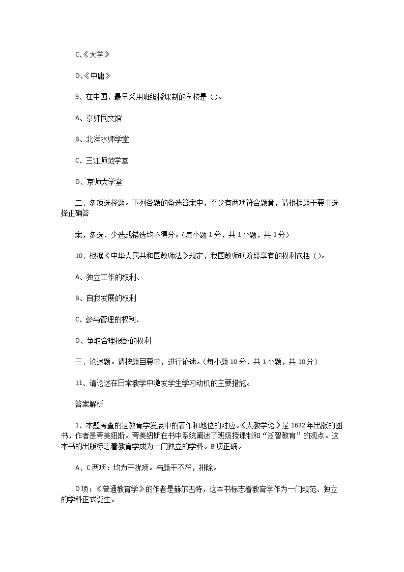 Removed_2018�?�?4日江苏苏州市教育局教师招聘考试公共知识真题及答�?.png