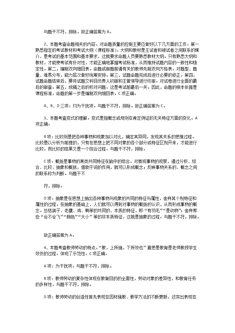 Removed_2018�?�?4日江苏苏州市教育局教师招聘考试公共知识真题及答�?.png