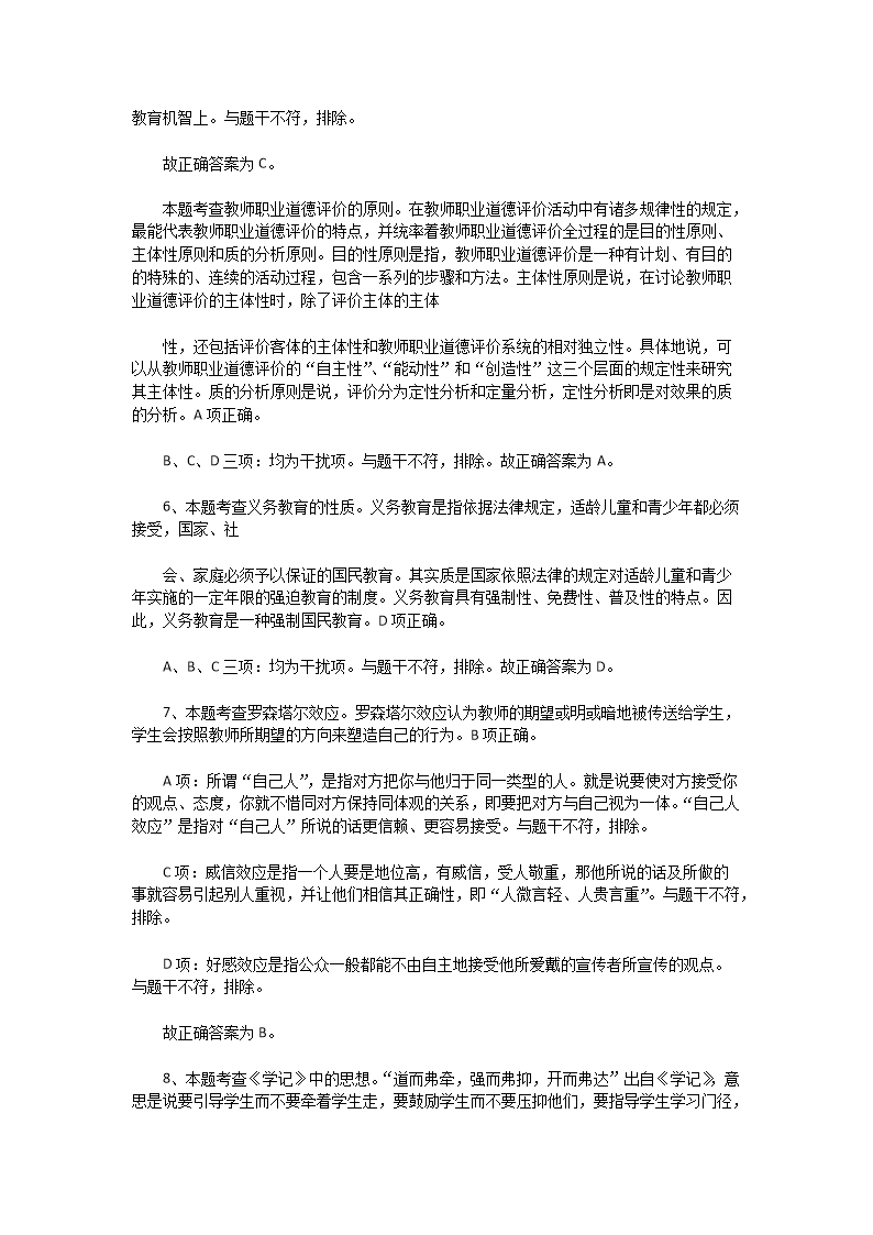 Removed_2018�?�?4日江苏苏州市教育局教师招聘考试公共知识真题及答�?.png