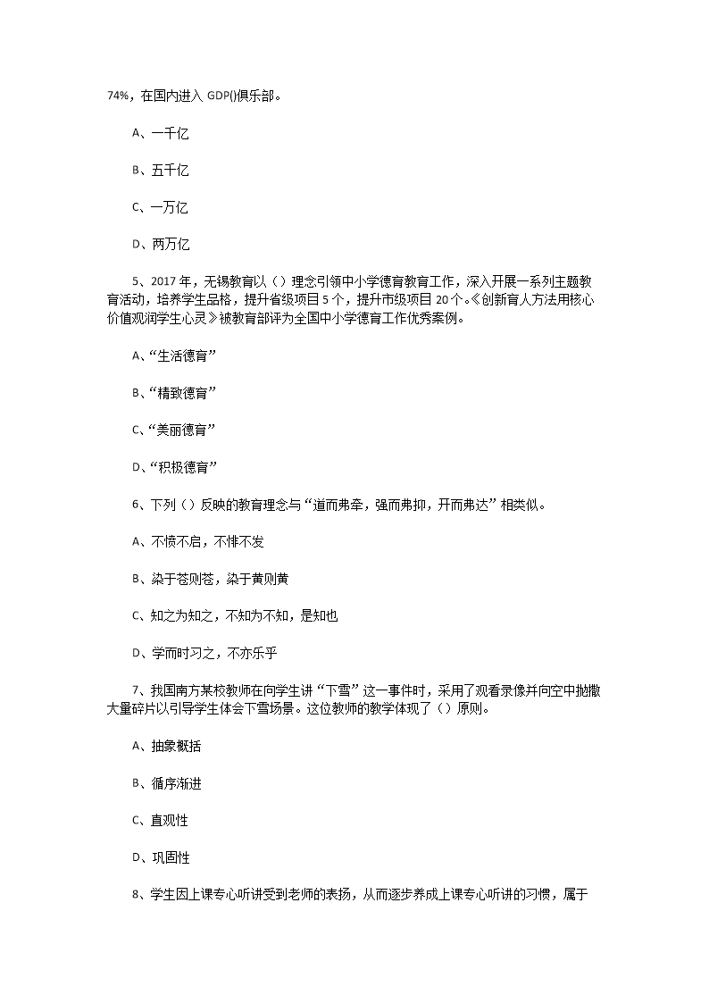 Removed_2018�?�?0日江苏无锡市教育系统教师招聘考试公共知识真题及答�?.png