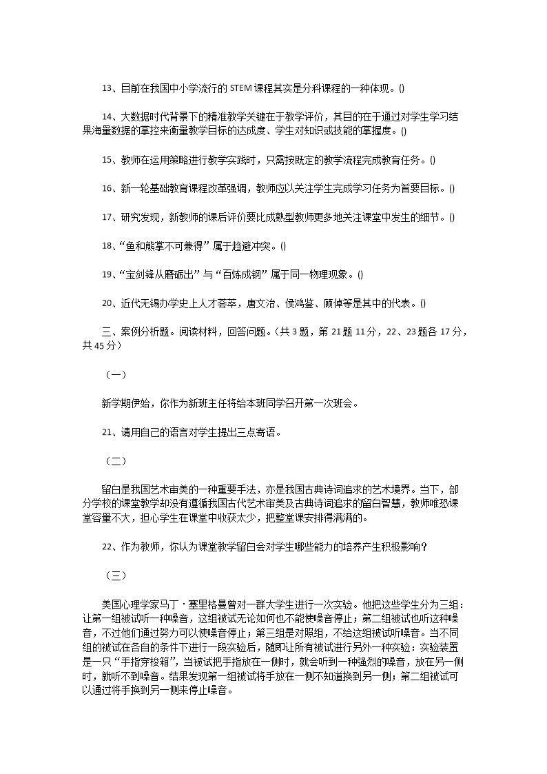 Removed_2018�?�?0日江苏无锡市教育系统教师招聘考试公共知识真题及答�?.png