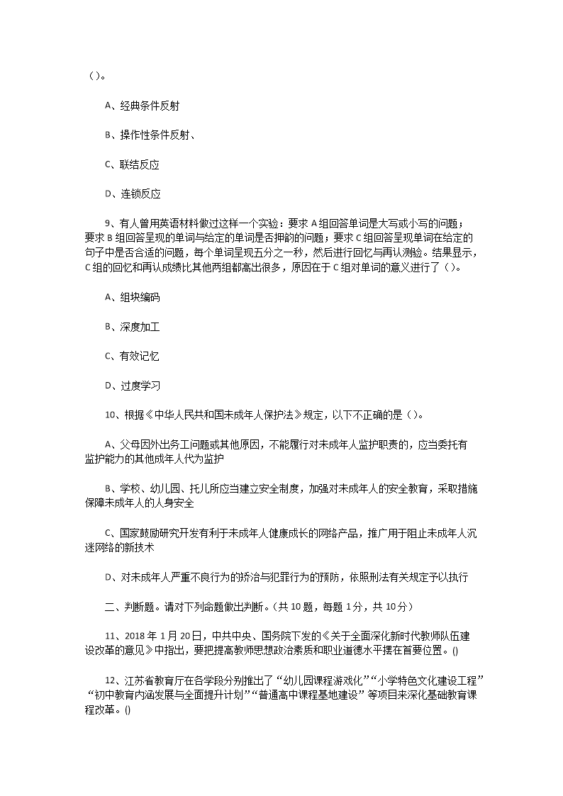 Removed_2018�?�?0日江苏无锡市教育系统教师招聘考试公共知识真题及答�?.png