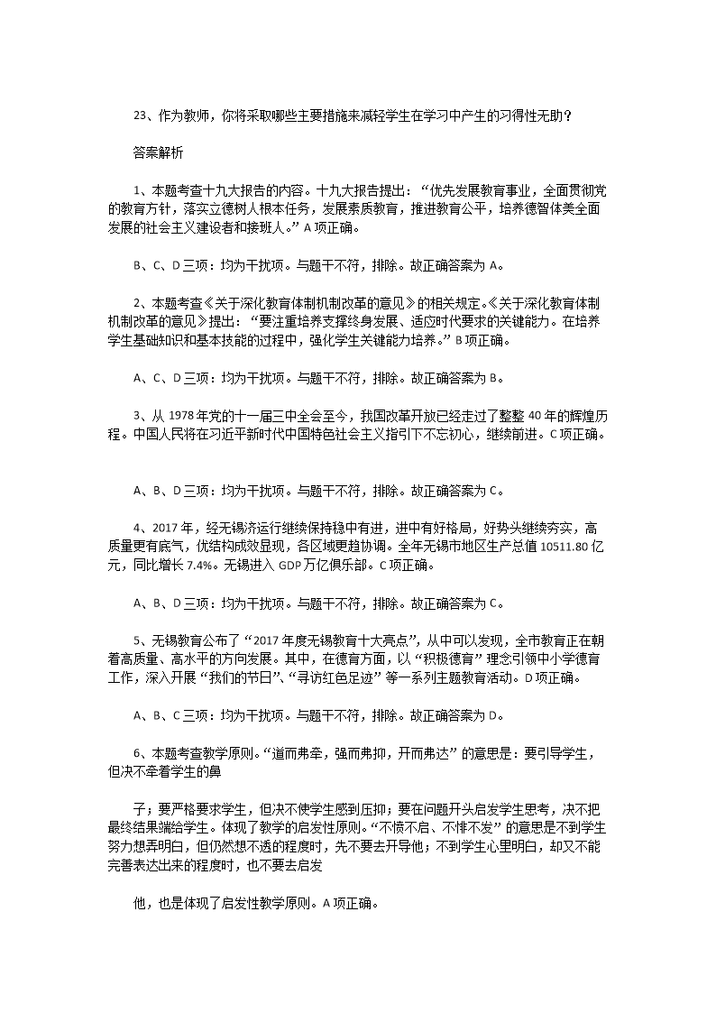 Removed_2018�?�?0日江苏无锡市教育系统教师招聘考试公共知识真题及答�?.png