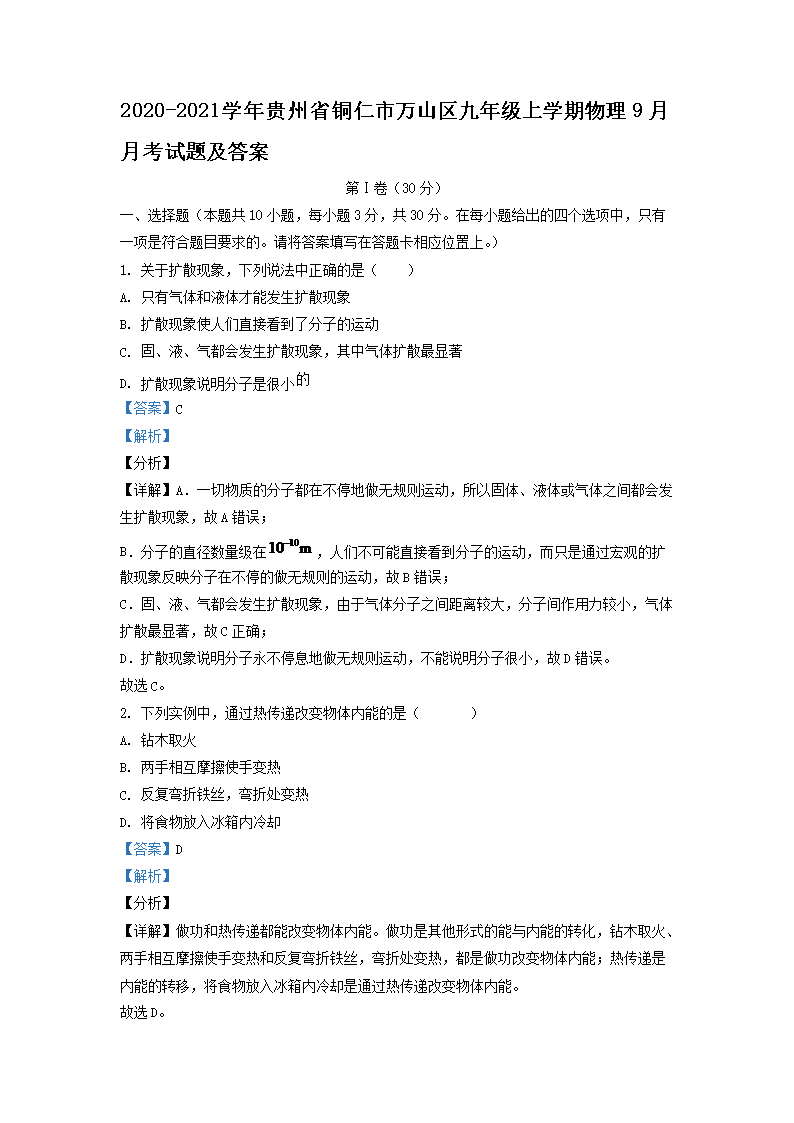 Removed_2020-2021开云kaiyun(中国)年贵州省铜仁市万山区九年级上开云kaiyun(中国)期物�?月月考试题及答案1.png