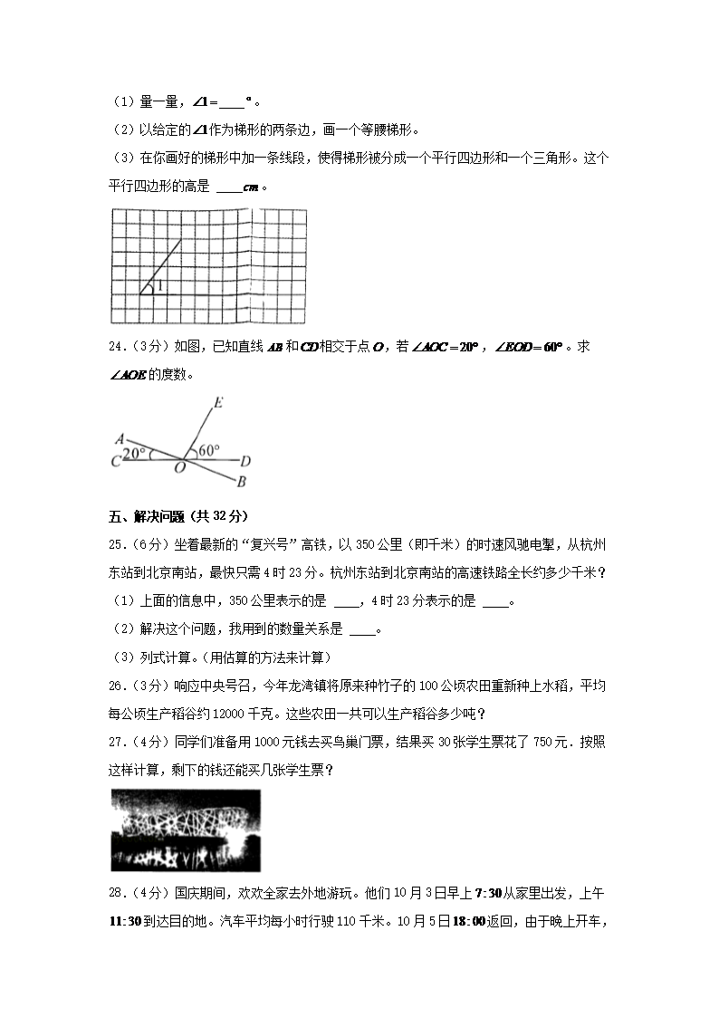 Removed_2020-2021学年浙江省杭州市临安区四年级上学期期末数学真题及答案4.png