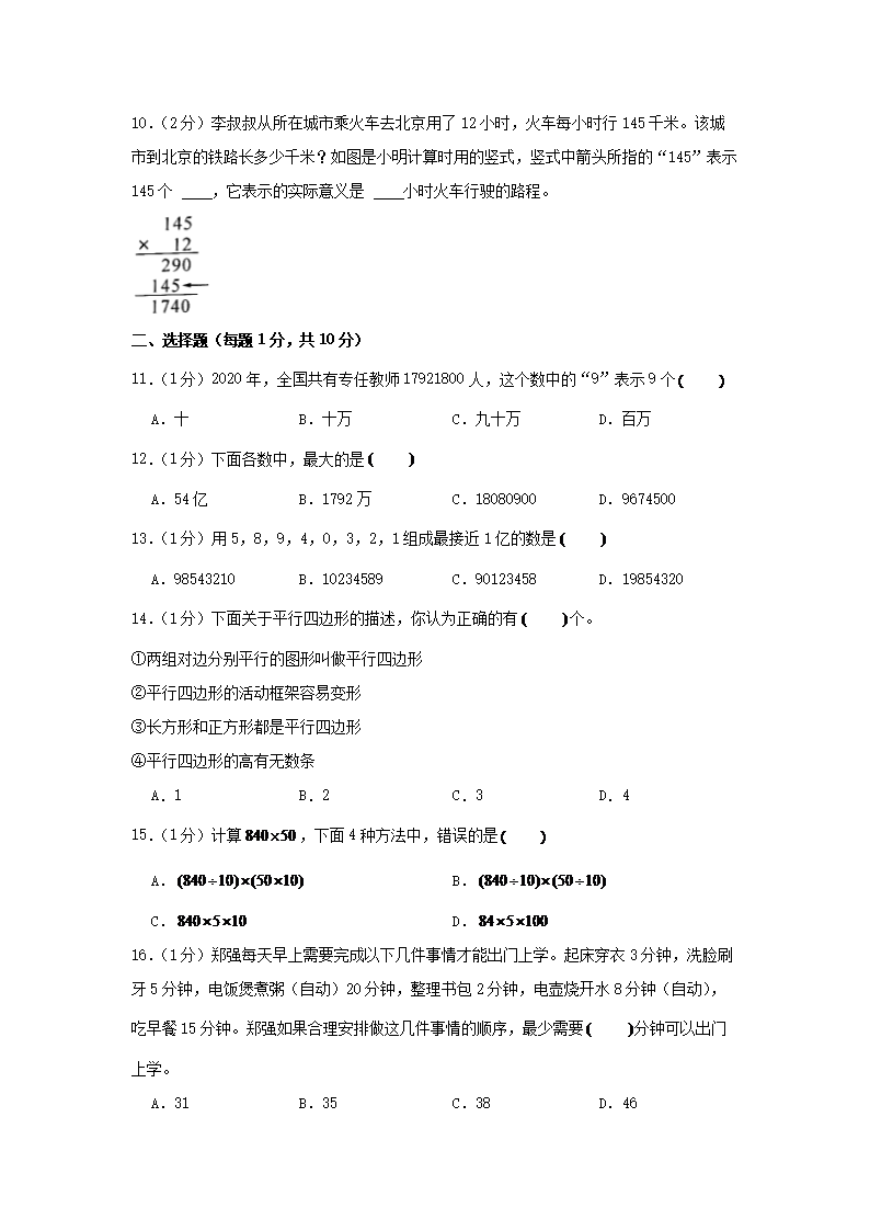 Removed_2020-2021学年浙江省杭州市临安区四年级上学期期末数学真题及答案2.png