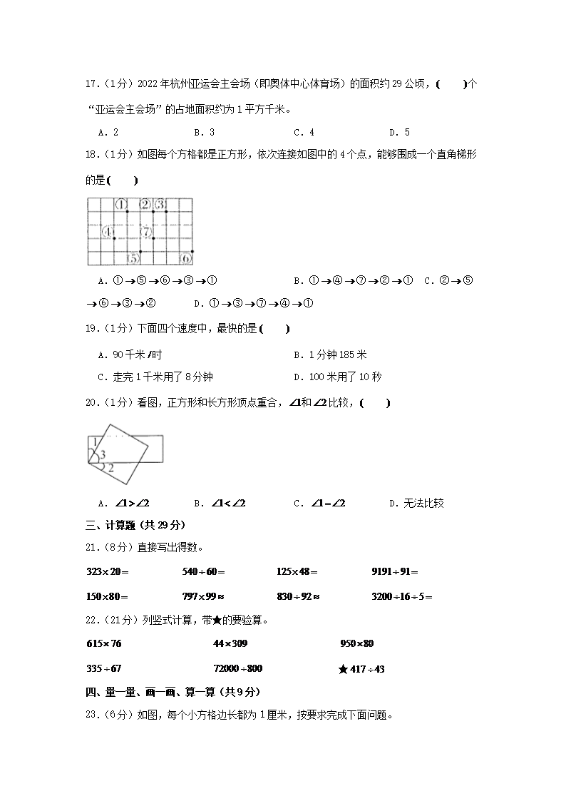 Removed_2020-2021学年浙江省杭州市临安区四年级上学期期末数学真题及答案3.png
