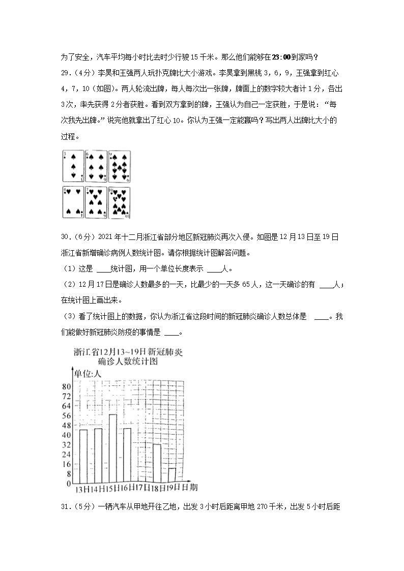 Removed_2020-2021学年浙江省杭州市临安区四年级上学期期末数学真题及答案5.png