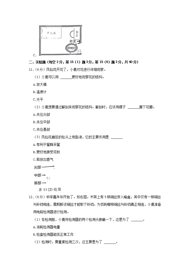 Removed_2022-2023学年浙江省温州市鹿城区四年级下学期期末科学真题及答案3.png