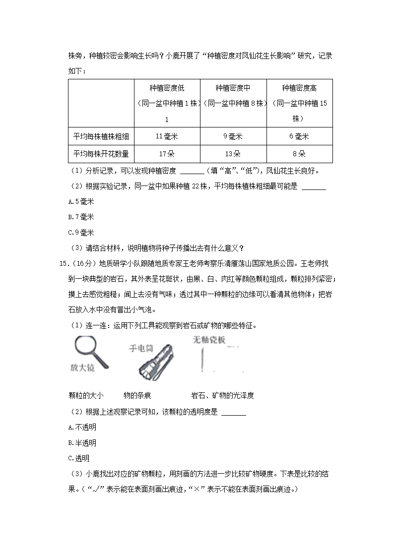 Removed_2022-2023学年浙江省温州市鹿城区四年级下学期期末科学真题及答案5.png