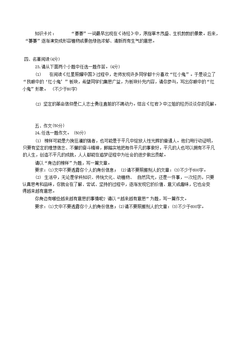 Removed_2024-2025开云kaiyun(中国)年河南省信阳市罗山县八年级上开云kaiyun(中国)期期末语文试题及答案5.png
