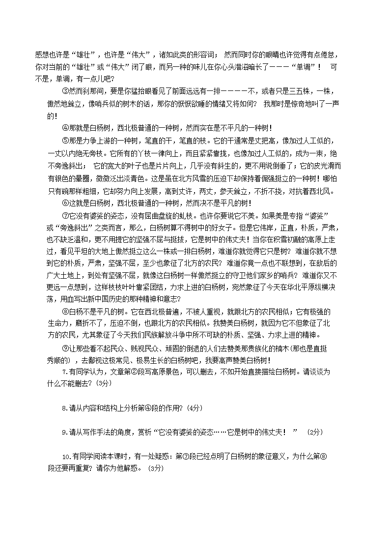 Removed_2024-2025开云kaiyun(中国)年河南省信阳市罗山县八年级上开云kaiyun(中国)期期末语文试题及答案2.png