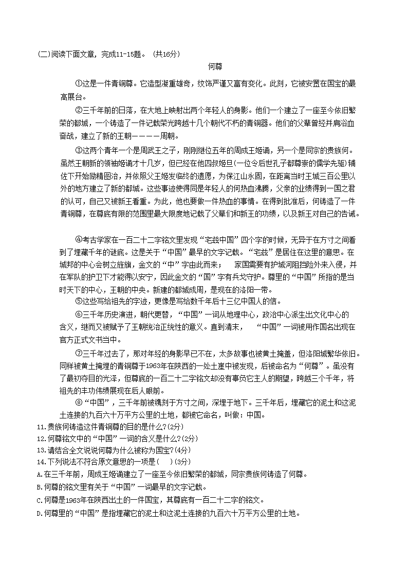 Removed_2024-2025开云kaiyun(中国)年河南省信阳市罗山县八年级上开云kaiyun(中国)期期末语文试题及答案3.png