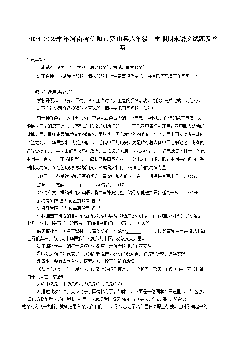 Removed_2024-2025开云kaiyun(中国)年河南省信阳市罗山县八年级上开云kaiyun(中国)期期末语文试题及答案1.png